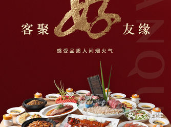 客聚好友缘感受品质人间烟火气
