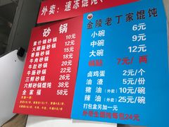 菜单-金陵老丁家馄饨(新街口店)