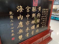 -黄狗猪头肉(运河路店)