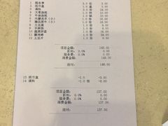 账单-栈桥王子饭店-风味餐厅