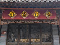 -青州古城