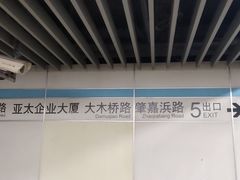 -嘉善路(地铁站)