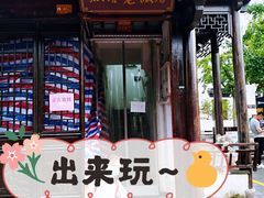 -双塔老饭店
