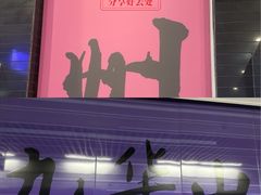 -万达广场(南京江宁店)