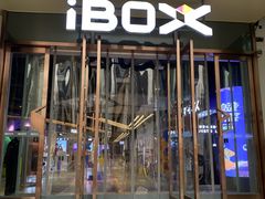 -iBOX游乐场
