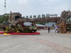 -大连森林动物园