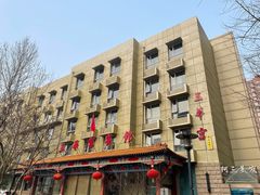 -玉华宫宾馆·餐厅(铜川驻京办店)
