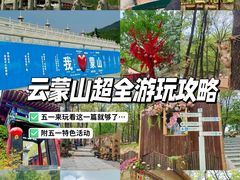 -沂蒙山旅游区云蒙景区(蒙山国家森林公园)