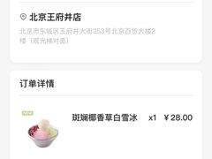 -满记甜品(王府井北京市百货大楼店)