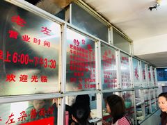-珠宝街老左杂酱面馆