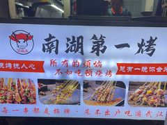 -不夜天烧烤牛骨头(南湖店)