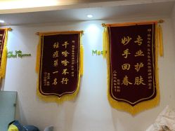 -塑青春&伊肤泉祛痘皮肤管理