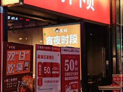 门面-水哥卜卜贝(东晓·胜汇里店)
