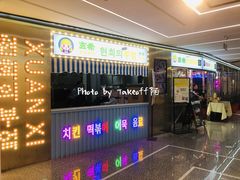 门面-玄希浪漫厨房·韩料烤肉(湖滨银泰in77店)