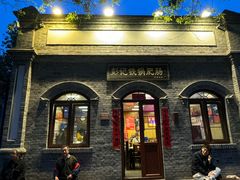 -彭记铁锅肥肠(东四总店)