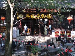 -兴福老面馆(寺路街店)
