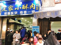 门面-定家小酥肉·清真(回民街店)