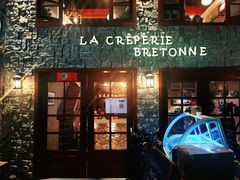 -LA CREPERIE BRETONNE布列塔尼法式餐厅(天童北路店)