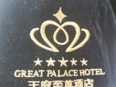 -大同王府至尊酒店