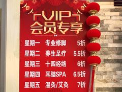 -足护氏采耳修脚(七克拉店)