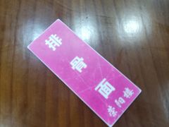-荣阳楼(山塘街店)