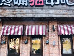 -馋嘴猫北京食堂·烤鸭·宵夜(亚运村店)