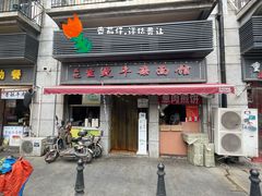-王记生烫牛杂面馆(兰陵路店)
