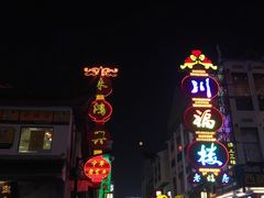 观前街-朱鸿兴面馆(镇湖店)
