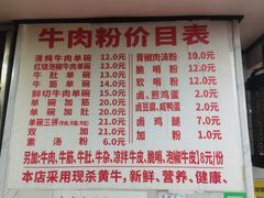 -花溪牛肉粉(八鸽岩店)