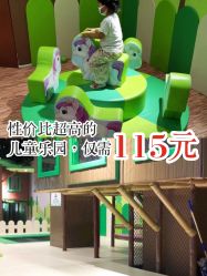 -绿野星空儿童乐园