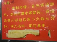 -周震馄饨