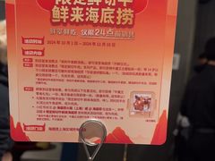 -海底捞火锅(长宁路龙之梦店)