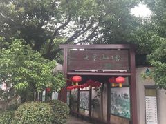 -荣阳楼(山塘街店)