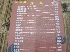 菜单-无招牌