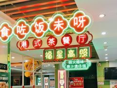 -日昌餐馆(德胜门店)