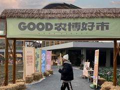 -中国天府农业博览园