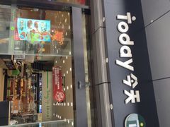 iphone_upload_pic-today便利店(汉街店)