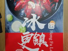 -洪福龙虾