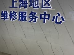 -Apple Store苹果手机电脑售后维修中心(浦东店)