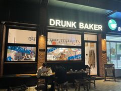 门面-DRUNK BAKER(上海陕康里店)