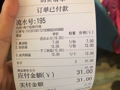 账单-洞子口张老二凉粉(文殊院店)