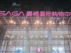 -赛格国际购物中心(小寨店)