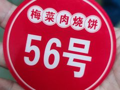 -王记西鎮电烤肉(汶上路店)