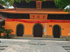 -亭林园-华藏寺