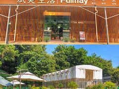 -顺峰山公园