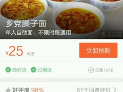 -乡党臊子面(丰庆公园店)