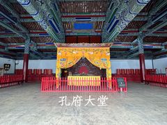 -孔府