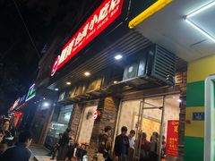 门面-圆宝台湾小吃(迎津街店)