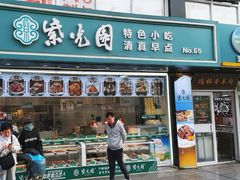 -紫光园清真北京小吃(广渠门内店)