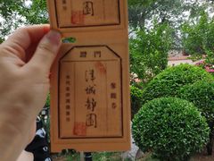-静园(和平区)